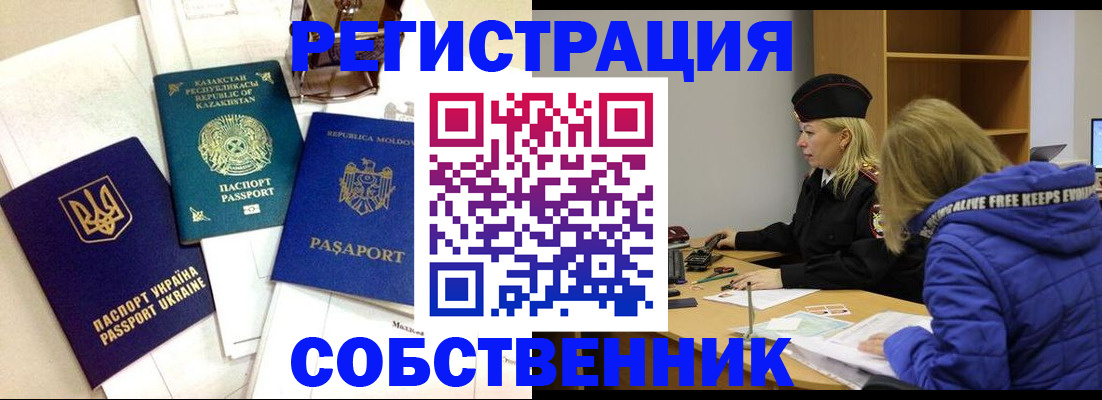 временная регистрация для школы в Аше