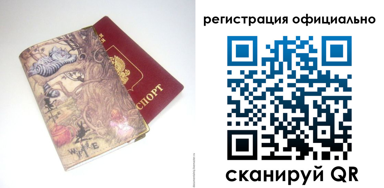 временная регистрация для всех в Аше