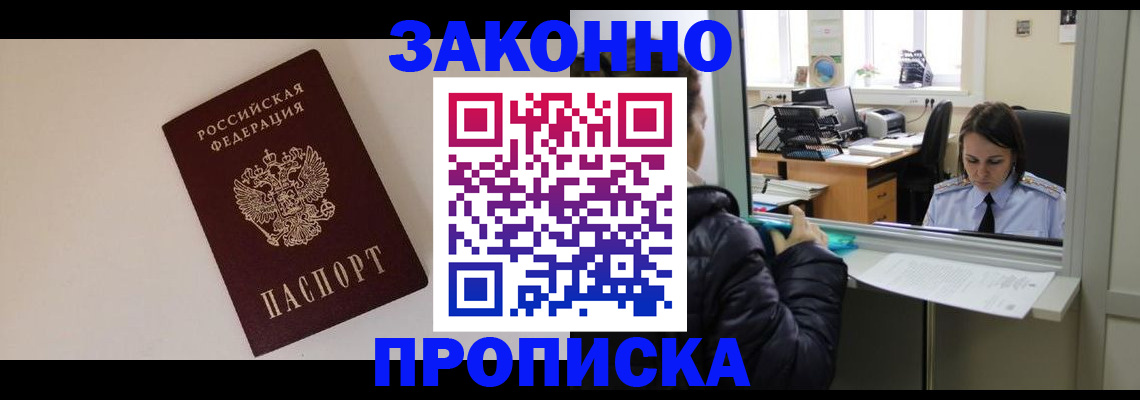 прописка иностранных граждан в Аше