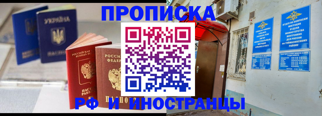 прописка иностранных граждан в Аше