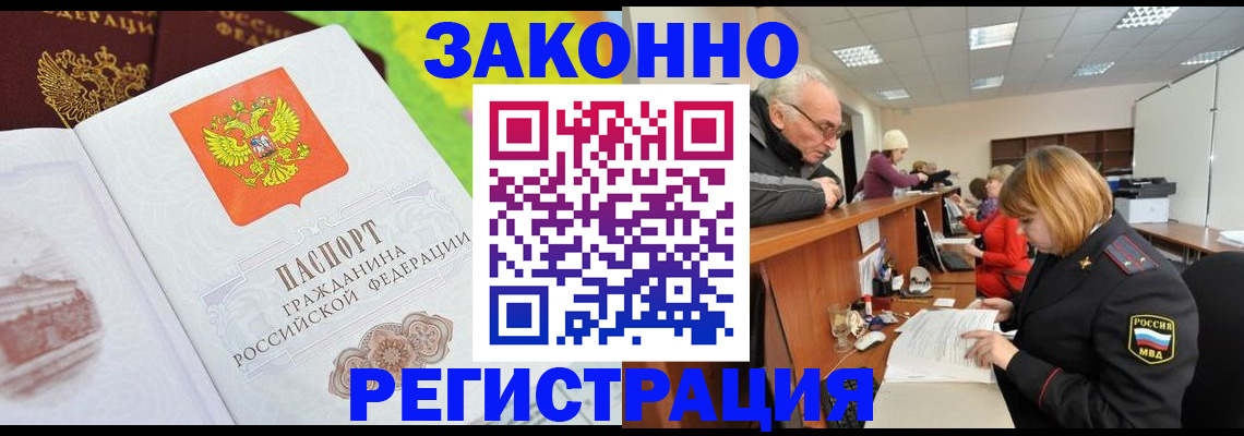 прописка гарантия в Аше