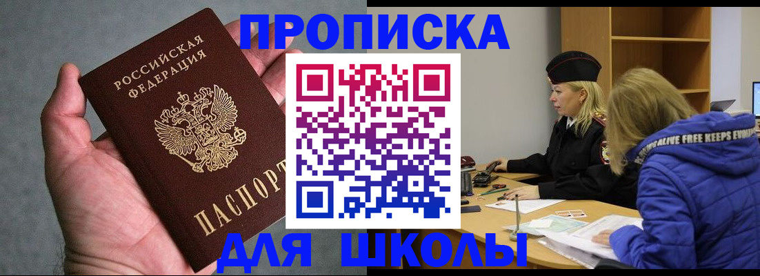 прописка в Аше